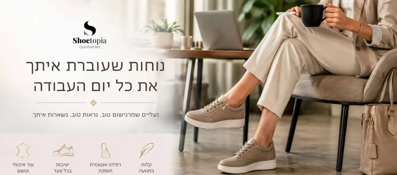 נעלי עבודה נוחות לנשים
