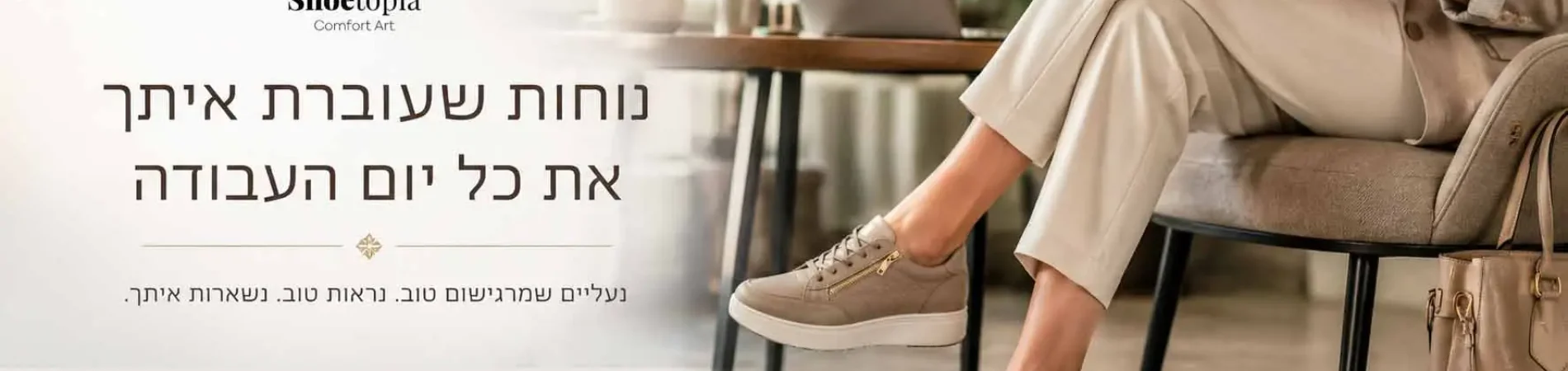 נעלי עבודה נוחות לנשים